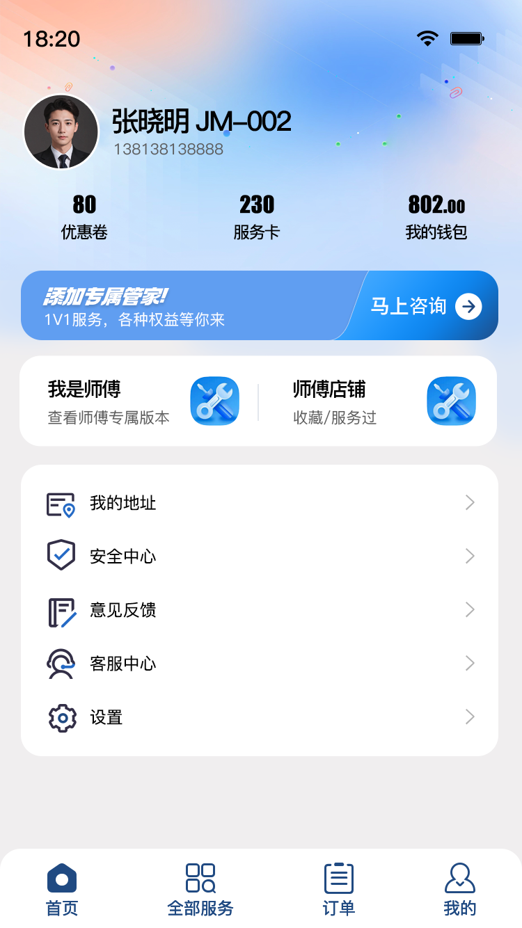 澳鑫云享个人中心