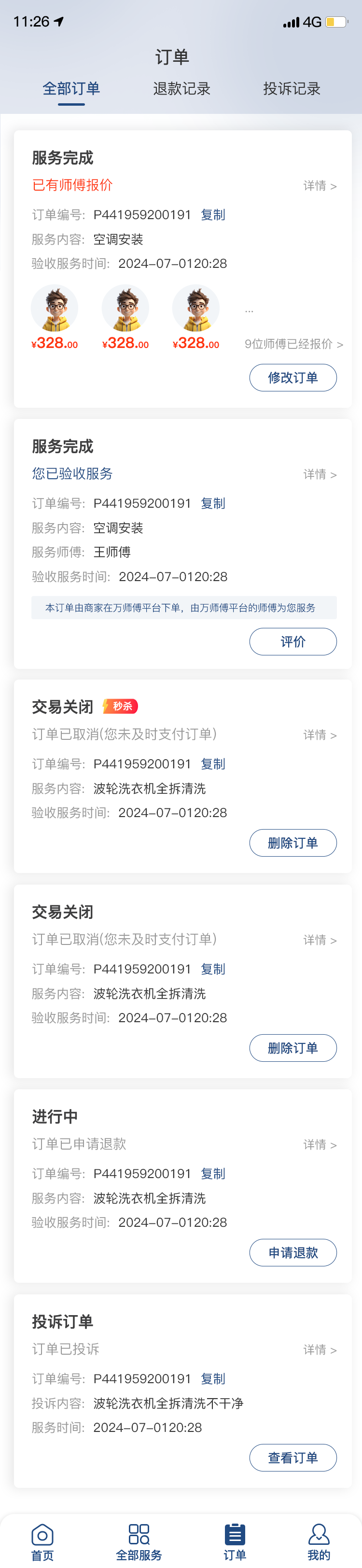 澳鑫云享订单